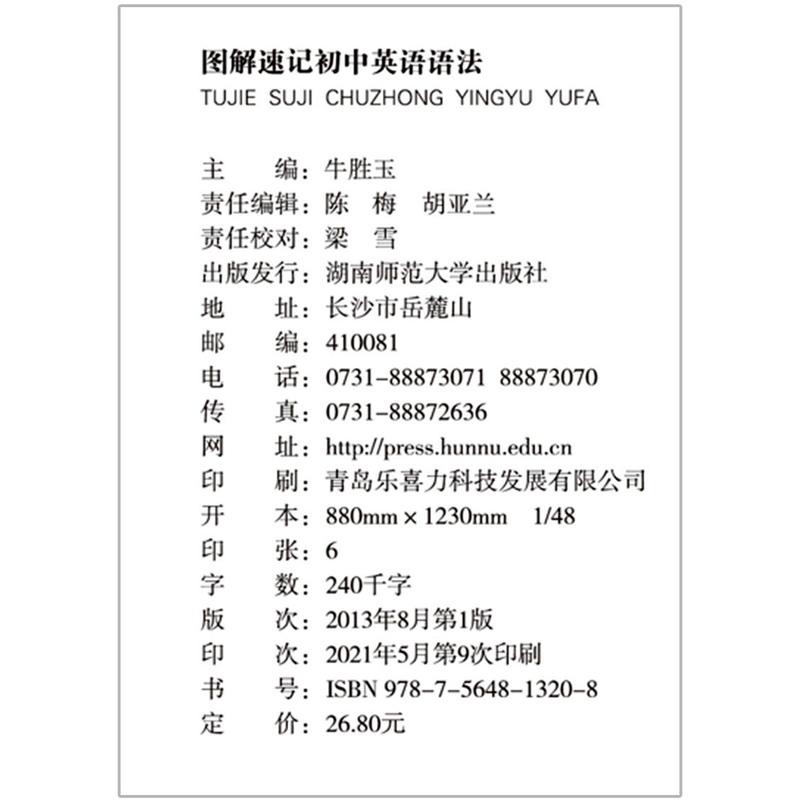 2022新版 PASS 图解速记初中英语语法考频版初中生中考基础知识大全要点透析重点归纳手册教辅辅导会考资料书掌中宝重难