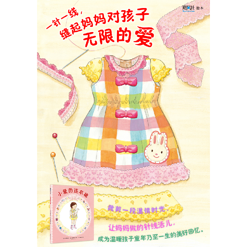 正版新书]小爱的连衣裙(日)小宫由文9787532960729高清大图