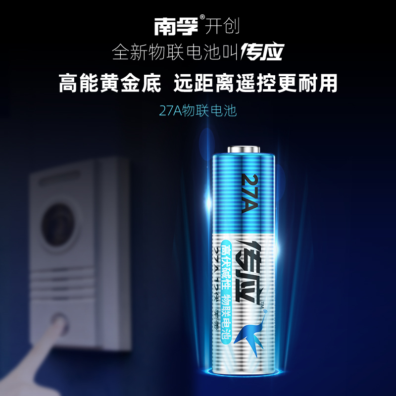 南孚(NANFU) 27A传应物联电池-五粒装