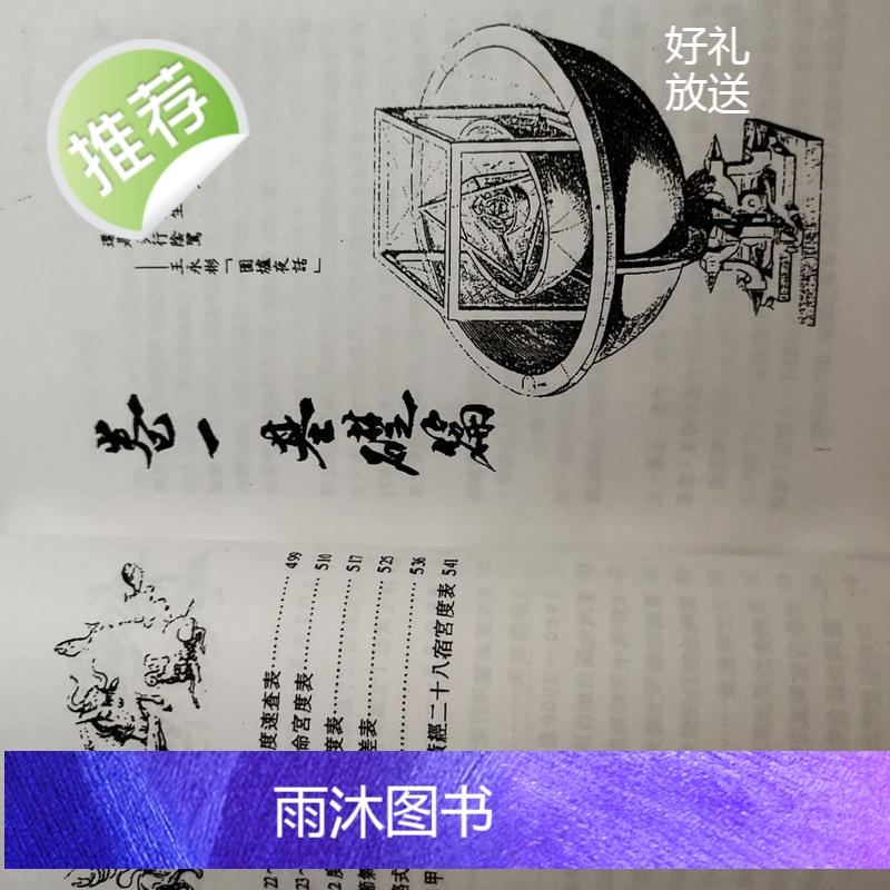 天星择日实务 钟义明 七政四余三王 无错高清精印高清大图