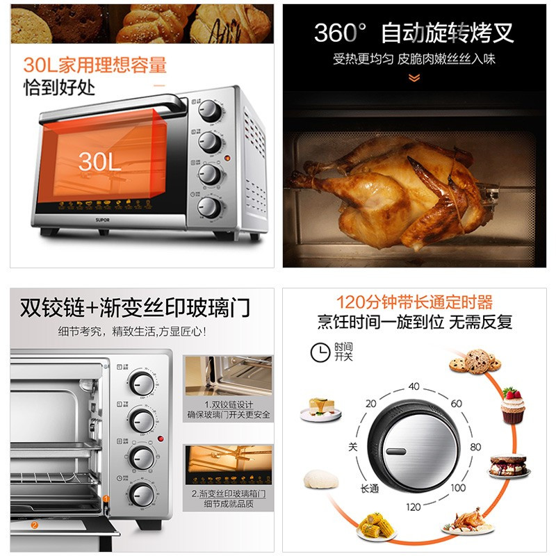 苏泊尔(SUPOR)家用电烤箱 30升大容量多功能 专业烘焙 旋转烧烤 上下管单独控温 可拆洗炉灯 K30FK601