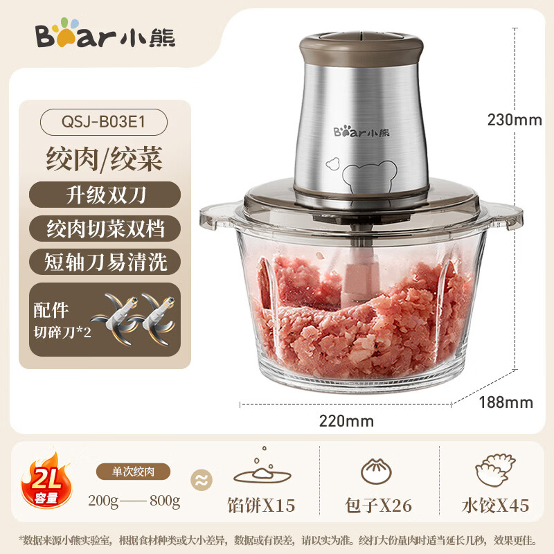 小熊Bear多功能料理搅拌机按键操作2升双刀设计2000转强劲动力婴儿辅食绞肉机QSJ-B03E1-S01高清大图