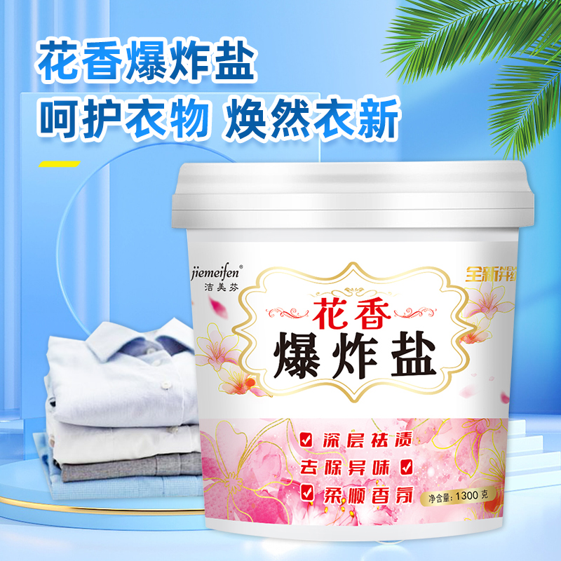 [补贴10%]爆炸盐1300*2桶洗衣去污渍强婴儿白色去黄增白利器彩漂粉油渍去渍高清大图