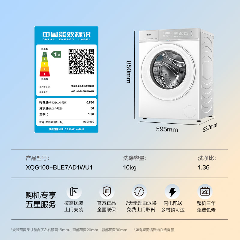 海尔云溪5.0滚筒洗衣机XQG100-BLE7AD1WU1高清大图