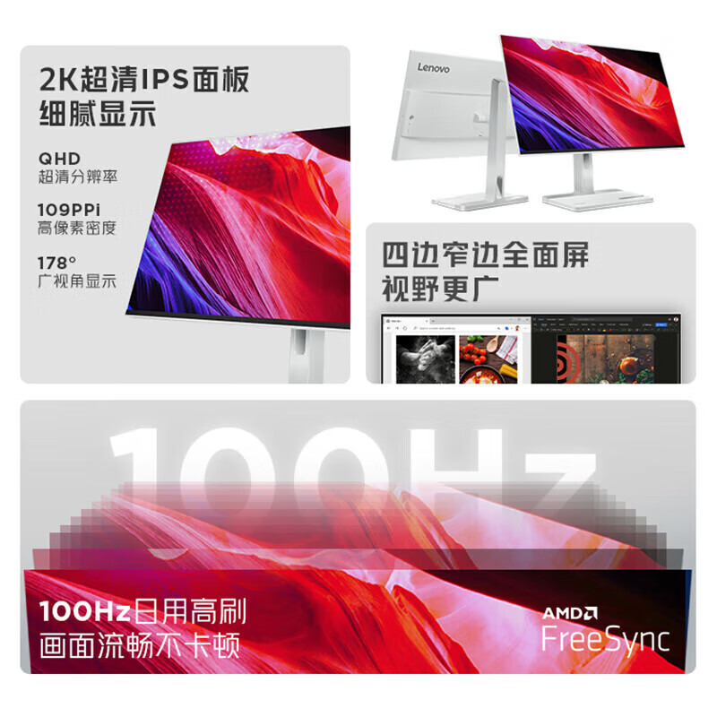 联想(Lenovo)L27q-4A 27英寸2K电脑显示器100Hz高刷IPS窄边全面屏TUV硬件低蓝光内置音箱升降旋转 白色 家用商用学习娱乐高清大图