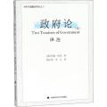 政府论译注（下篇）