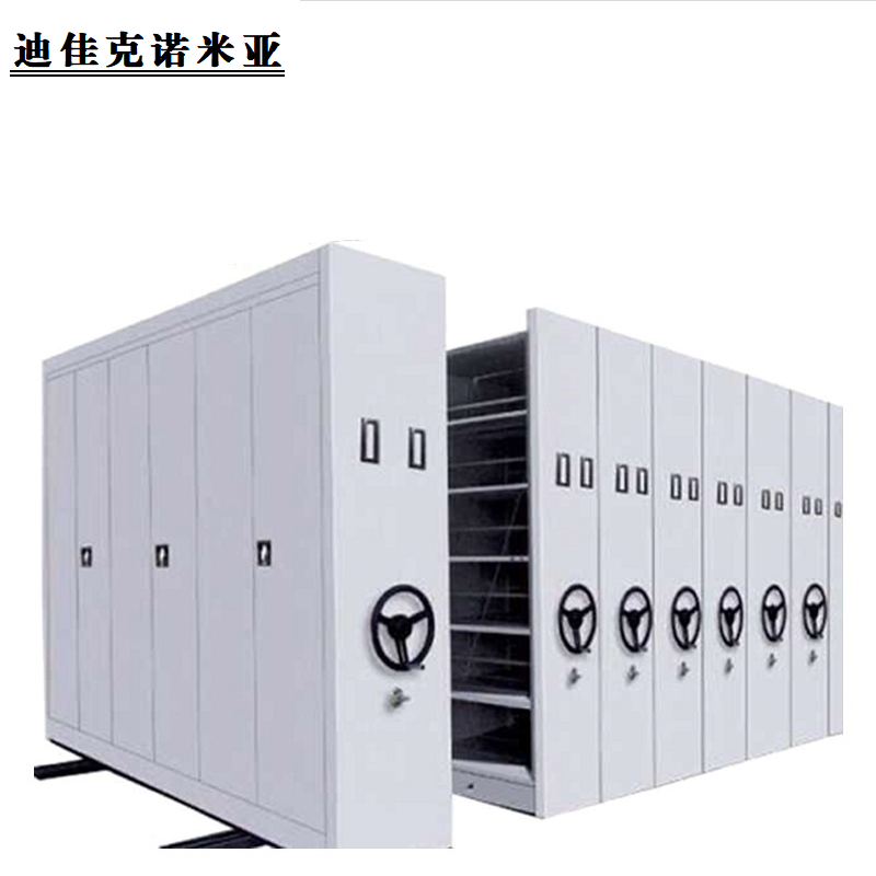 迪佳克诺米亚 密集架 W-DXMJJ1330 立方米高清大图