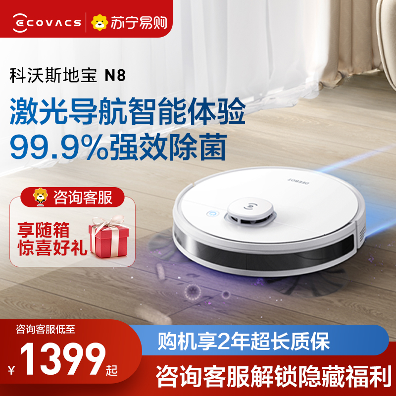 [经典]科沃斯N8扫地机器人地宝智能家用全自动擦地除菌吸扫拖一体机高清大图