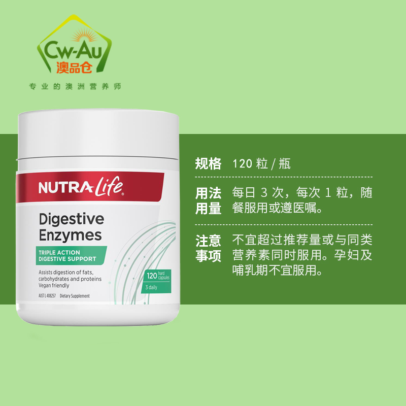 纽乐 NutraLife 全植物水果酶酵素胶囊 120粒 新西兰进口 酵素胶囊 膳食纤维助消化轻盈肠道高清大图