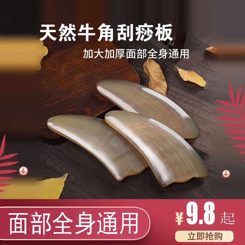 天然牛角刮痧板面部刮痧脸部全身背部刮痧按摩瘦脸通用经络套装 中号刮痧板[无赠品]