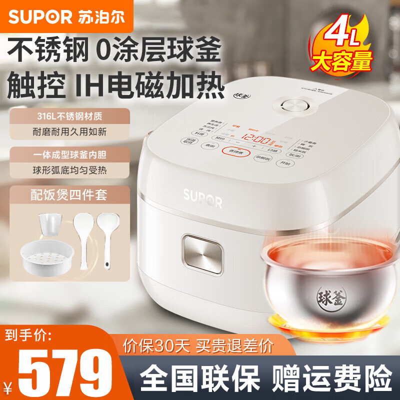 苏泊尔(SUPOR)电饭煲4L/升容量IH电磁加热大火力智能电饭锅无涂层316不锈钢球釜内胆0涂层SF40HC0994