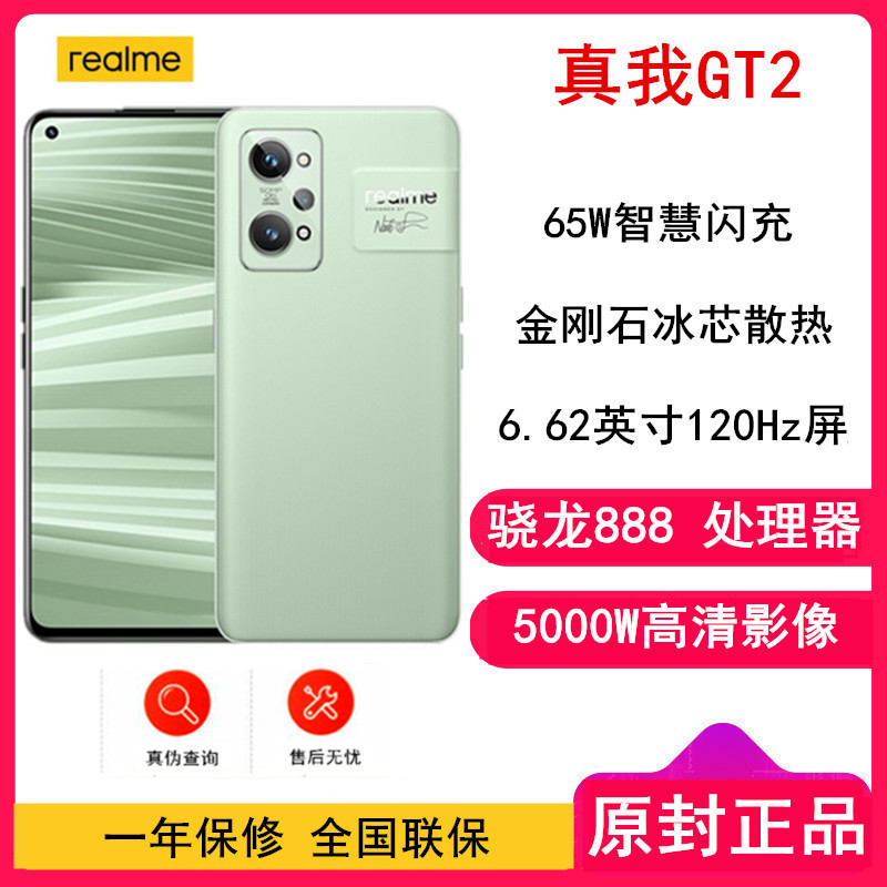 [全新]realme 真我GT2 8GB+128GB 锻黑 骁龙888芯片 65W智慧闪充 6.62英寸 120Hz高刷 5000Ah大电池 OPPO授权网点提供售后支持