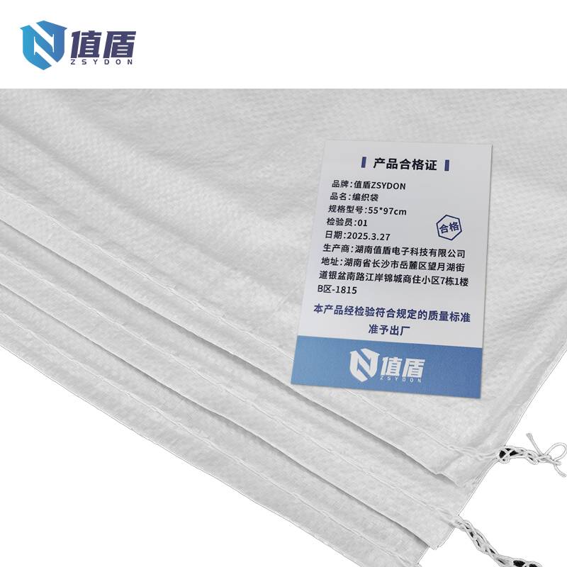 值盾ZSYDON 编织袋 55*97cm个高清大图