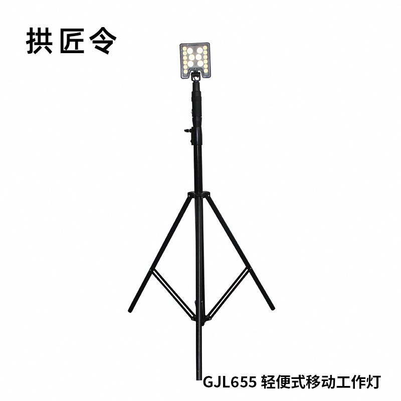 拱匠令 GJL655 轻便式移动工作灯 60W 14.8V IP66 LED 电池供电(计价单位:盏)黑色