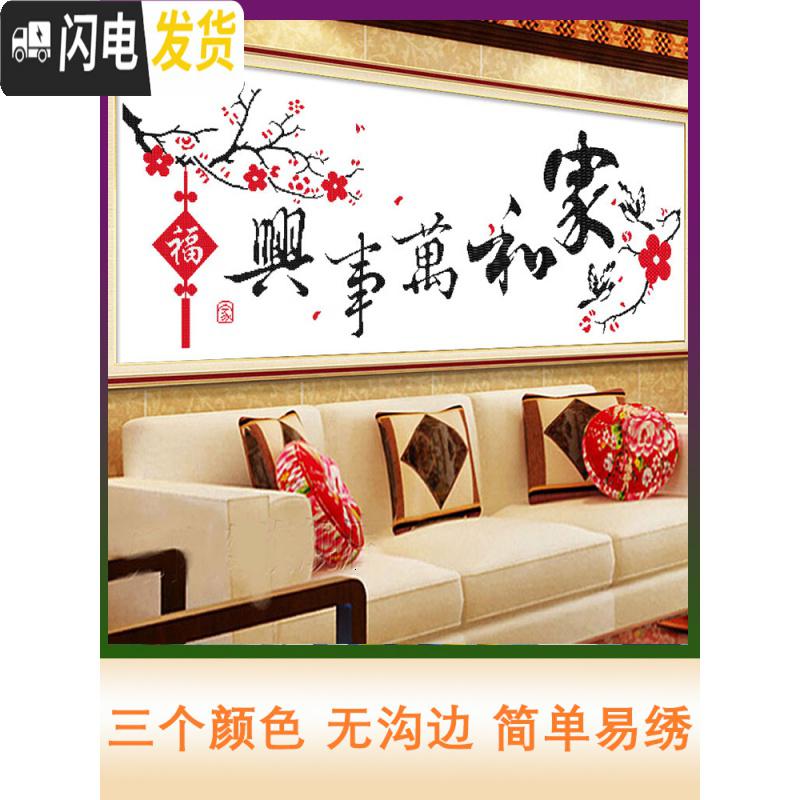 三维工匠家和万事兴2019清新款十字绣线绣客厅小幅简单卧室 [棉线]150*55厘米[精准印图]3个颜色,无勾边,免图纸高清大图