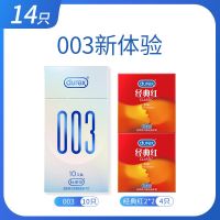 杜蕾斯003超薄避孕套正品裸入安全套男用聚氨酯情趣001 【14片装】