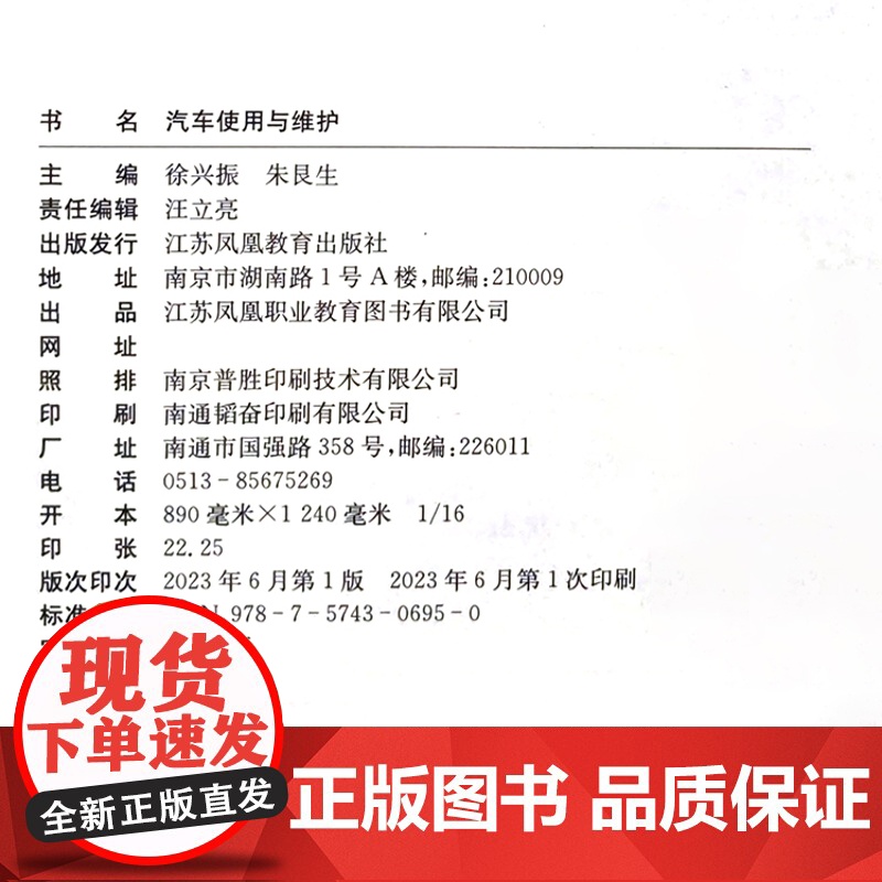 职教 汽车使用与维护 汽车信息识别与驾驶控制 汽车发动机的使用与维护等职业学校汽车类专业新方案创新实验教材高清大图