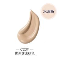 安美粉底液干油皮亲妈水润保湿控油持久无暇不易脱妆遮瑕BB霜红 C23#黄调健康肤色-[水润版]