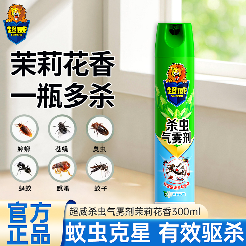 超威杀虫气雾剂茉莉花香300ml有效驱杀多种害虫