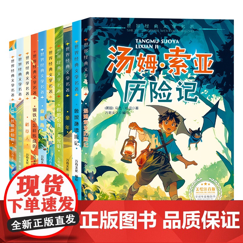 汤姆索亚历险记 六年级下册课外书经典必读书目老师五年级正版原著钢铁是怎样炼成的鲁滨逊漂流记稻草人中小学生课外阅读书籍高清大图
