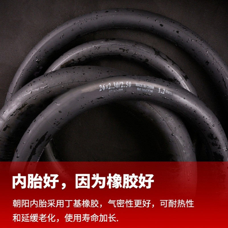 26寸力车内胎