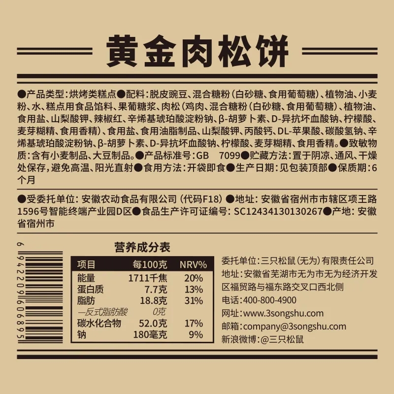 三只松鼠黄金肉松饼1050g整箱早餐面包食品糕点心美食小吃小零食高清大图