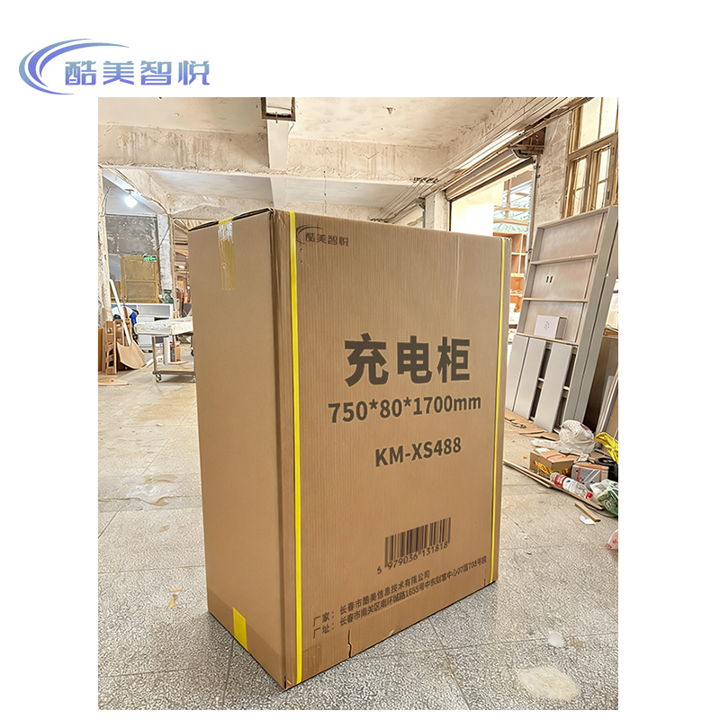 酷美智悦 充电柜750*80*1700mm KM-XS488 个高清大图