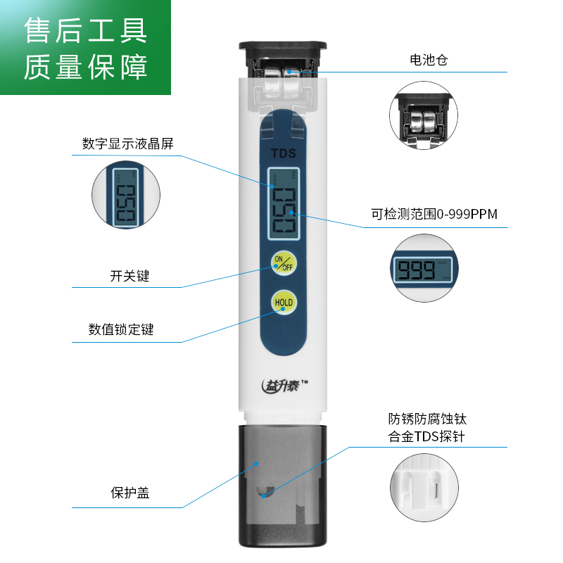 帮客材配 TDS测试笔 净水器水质检测笔 高精度水质仪 家用自来水测试仪器 饮用水监测器高清大图
