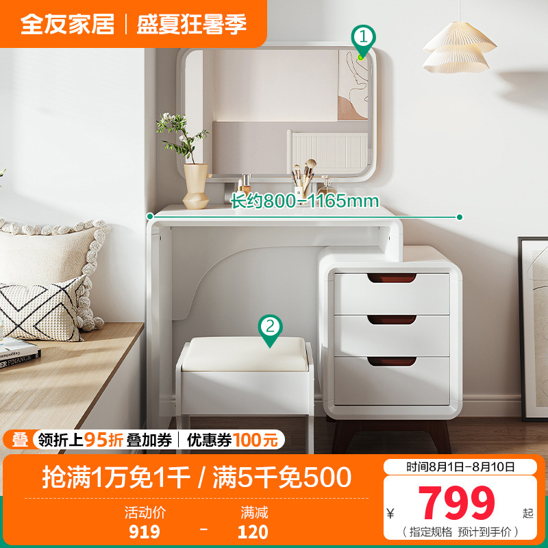全友家居 北欧风格 卧室梳妆台小户型化妆桌 美式乡村化妆台带镜子梳妆桌