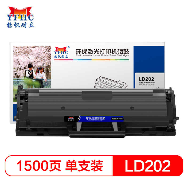 扬帆耐立(YFHC) LD202 黑色硒鼓（适用联想 LJ F2072 S2002 S2003W M2041）高清大图