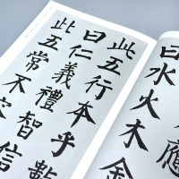 [正版]65页大8开颜真卿集字 三字经 高清放大颜体楷书真迹中国历代书法名家作品集字毛笔入门临摹颜氏家庙碑古诗词字帖印刷