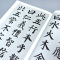 [正版]65页大8开颜真卿集字 三字经 高清放大颜体楷书真迹中国历代书法名家作品集字毛笔入门临摹颜氏家庙碑古诗词字帖印刷