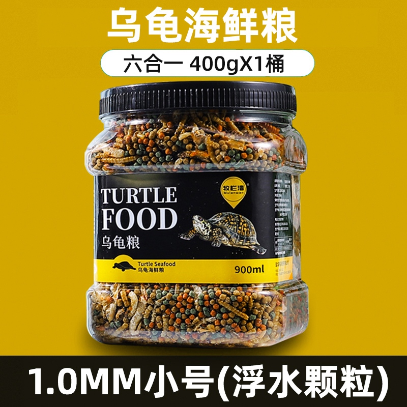 龟粮小乌龟饲料鱼干虾干幼龟开口通用巴西龟草龟龟料颗粒专用食物