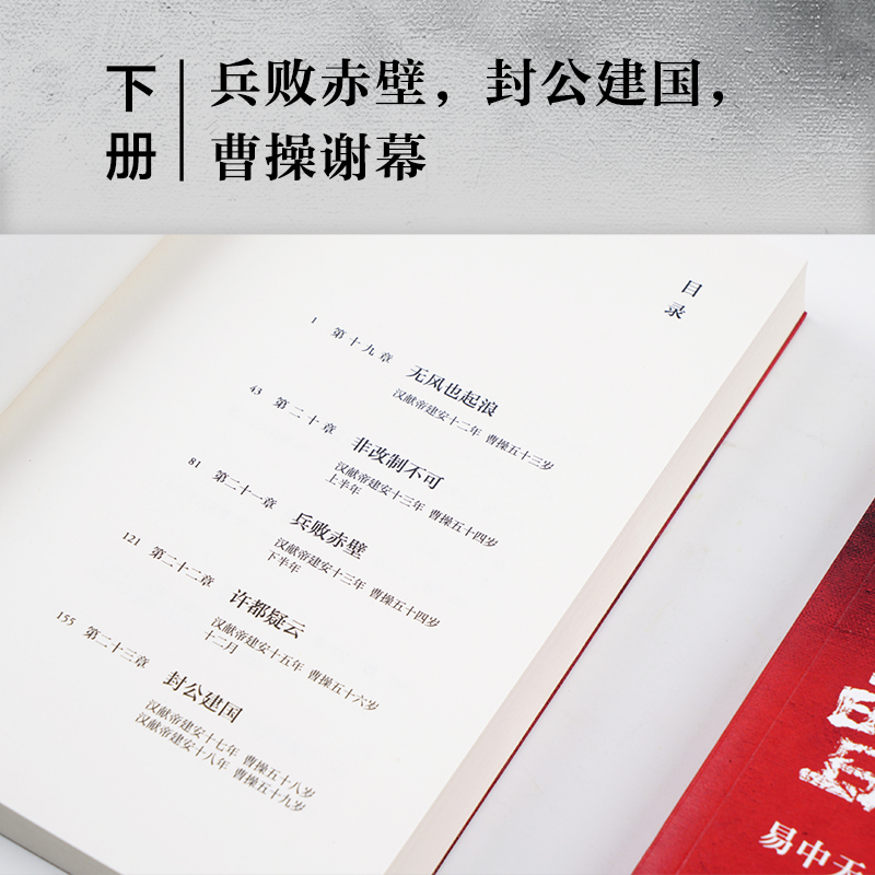 [正版]曹操易中天长篇历史小说书上中下全3册 易中天中华史品三国 果麦 书店中国古代历史类书籍高清大图