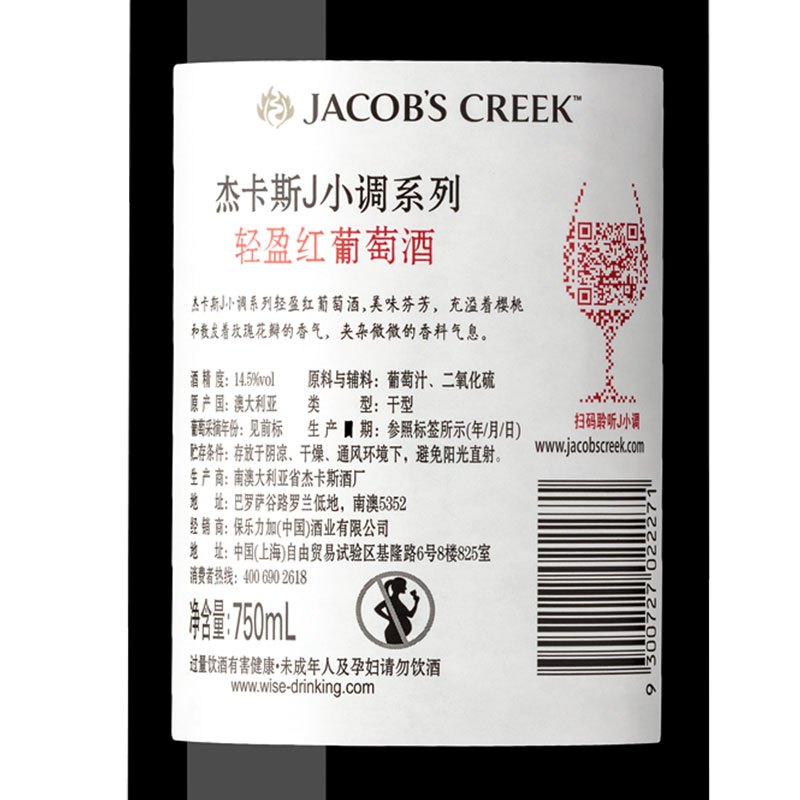 澳大利亚进口红酒 杰卡斯(Jacob’s Creek)葡萄酒 J小调系列 轻盈红葡萄酒750ml