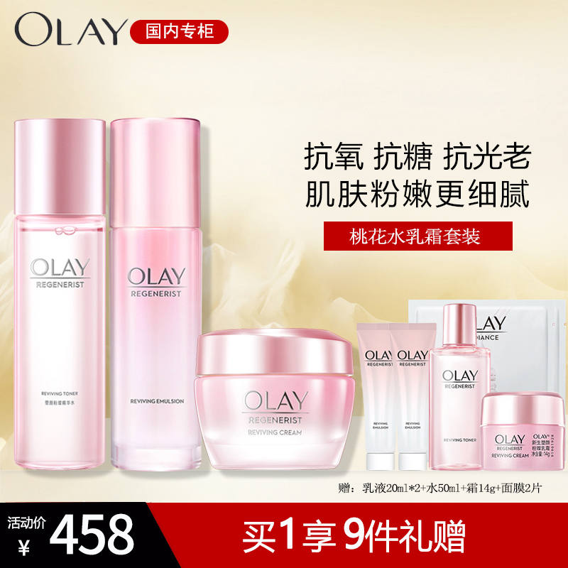 OLAY玉兰油桃花水乳霜套装(新生塑颜粉璨精华水150ml+乳液100ml+面霜50g)补水清爽护肤套组学生女官方正品