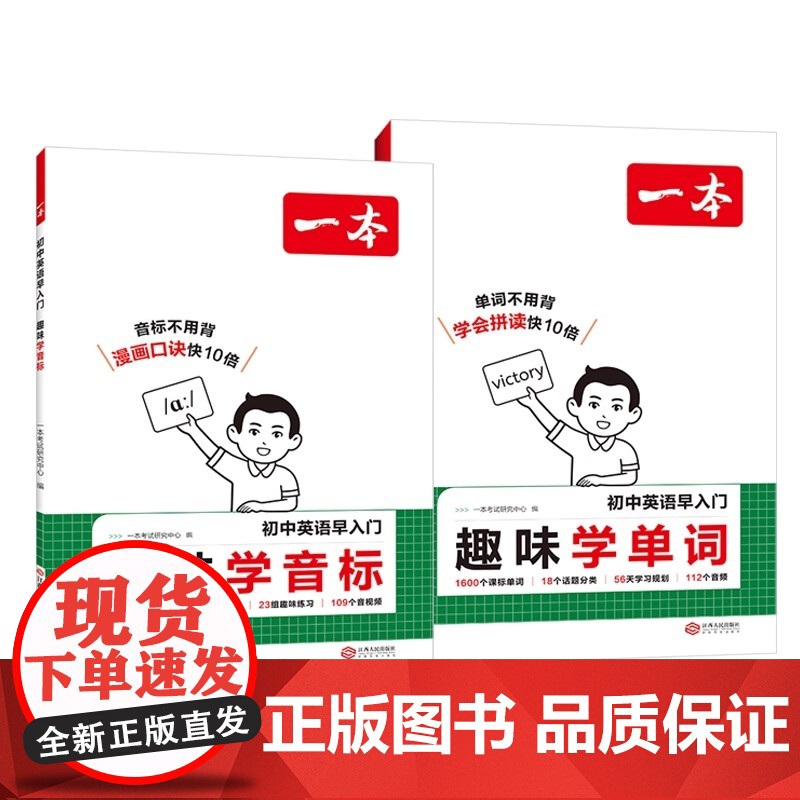 2026版一本初中英语早入门趣味学单词音标漫画口诀拼读记背手册课标练习册小升初七年级暑假提前英语单词记背神器话题分类训练高清大图