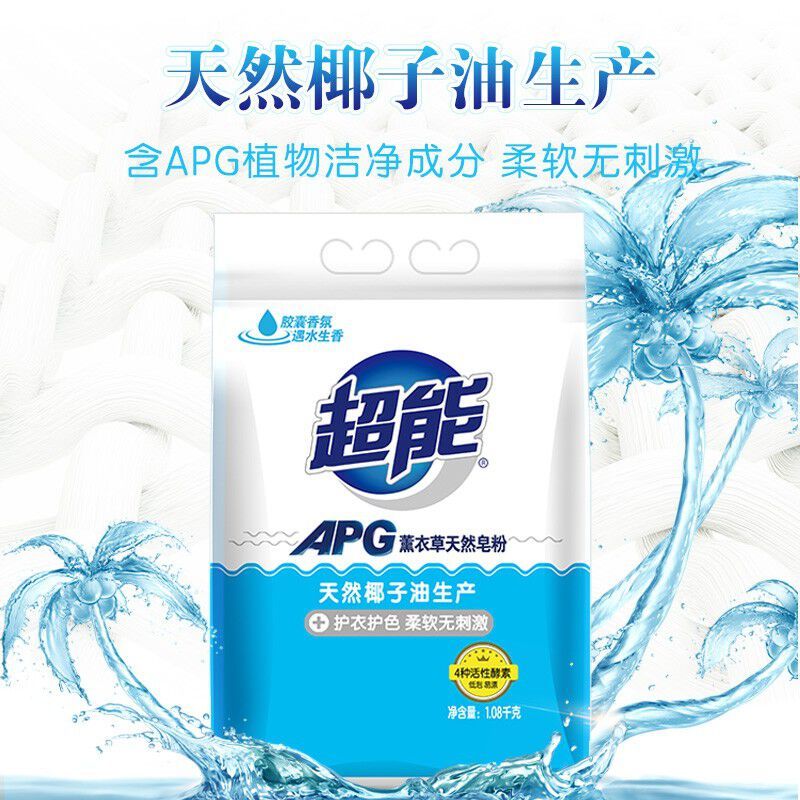 chaoneng/超能 APG 薰衣草天然皂粉 6910019019242 1.08kg 1袋高清大图