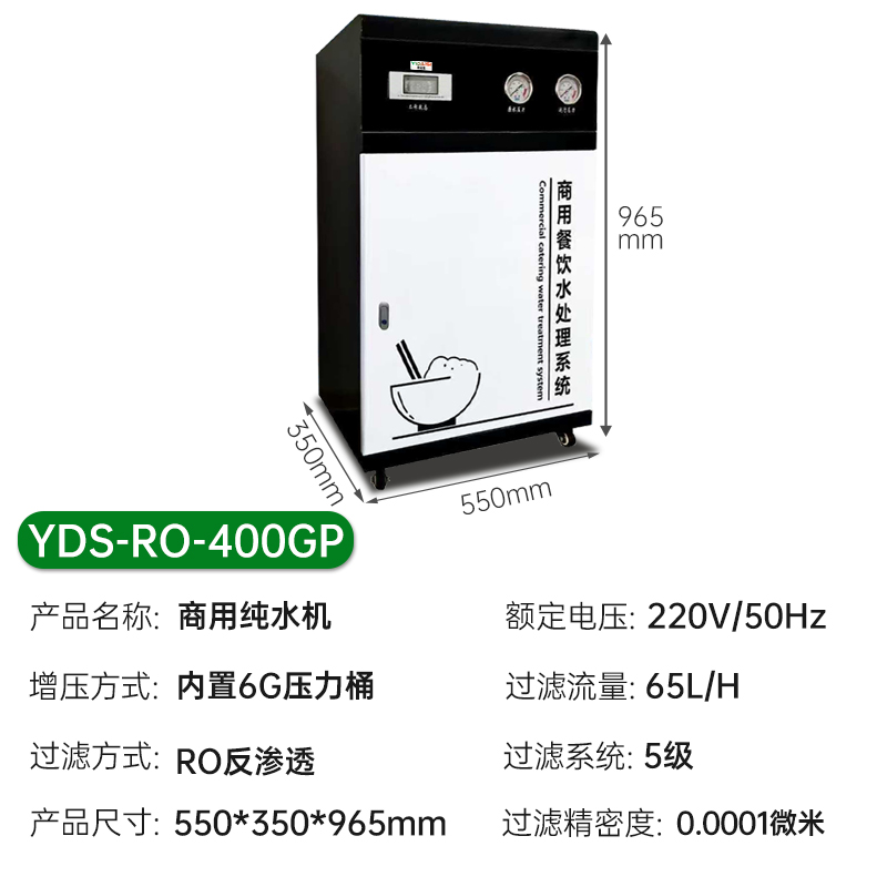 意黛斯(YIDAISI)商用纯水机大型净水器中央净水系统学校单位办公室直饮水反渗透过滤设备YDS-RO-400GP高清大图
