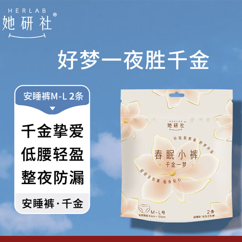 她研社 千金一梦安睡裤M-L码2条