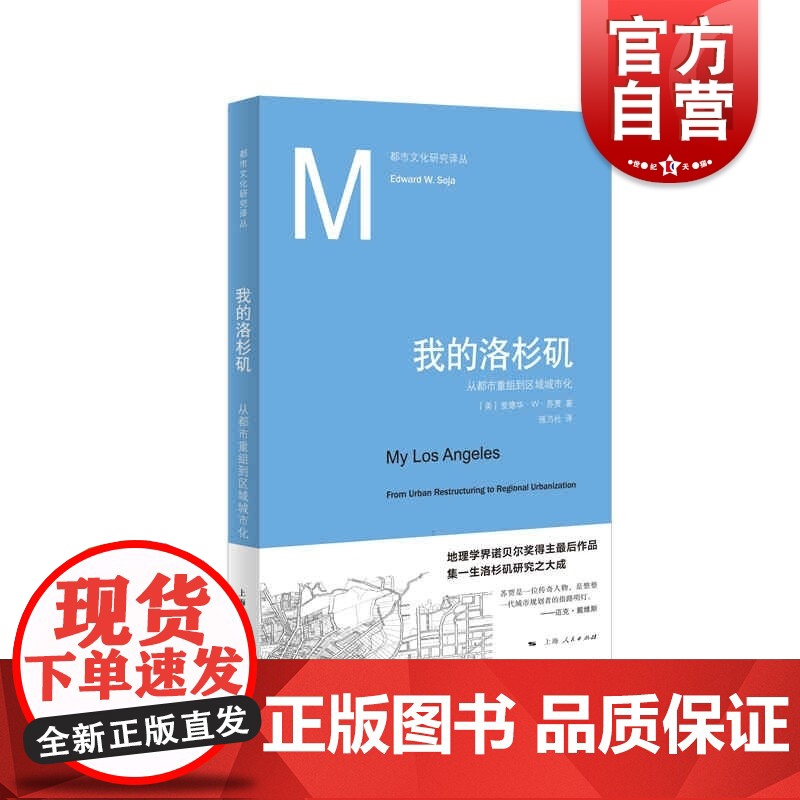 我的洛杉矶--从都市重组到区域城市化高清大图
