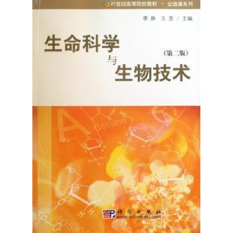 音像生命科学与生物技术季静,王罡主编