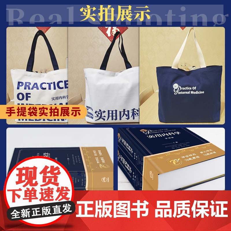 实用内科学 新版第16版第十六版综合性的大型西氏内科工具参考书籍西医临床医学人卫版15十五呼吸急诊消化内分泌鉴别诊断住院