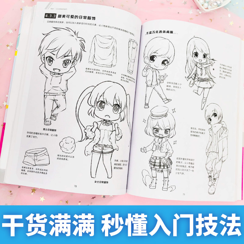 [正版]q版漫画入门 这本就够了 漫画教程书 Q版人物漫画技法从入门到精通 素描书入门自学零基础 卡通漫画入门动漫人高清大图