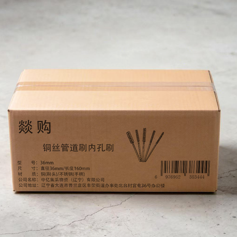 燚购铜丝管道刷内孔刷36mm 根高清大图