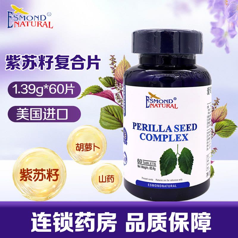 禁止挂网爱司盟牌紫苏籽复合片83.4克(1.39克*60片) 美国爱司盟图片