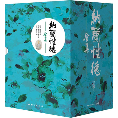 醉染图书纳兰德全集9787512508965