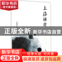 上海棋牌:第一辑