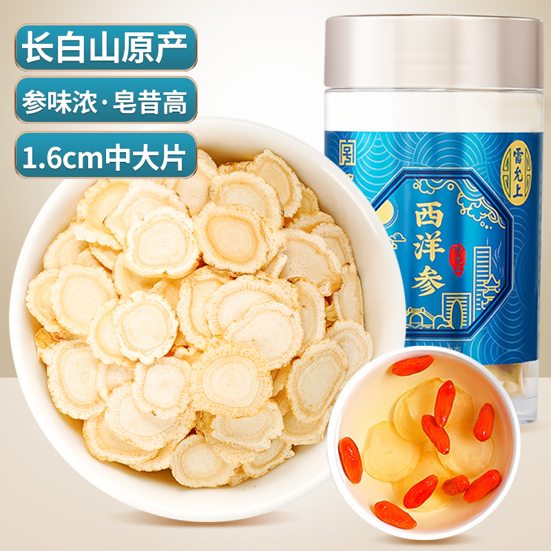 雷允上西洋参切片特正品官方旗舰店大片含片泡水特级长白山花旗参老参50g高清大图