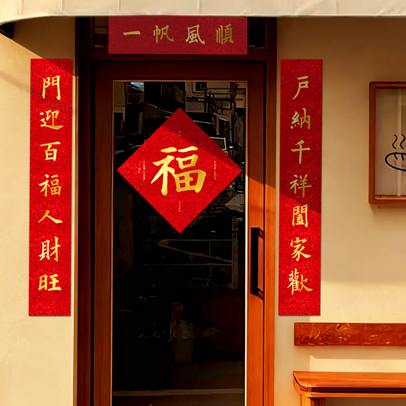 福人福地伴手礼过年家用春联新年装饰丝绸对联福字套装烫金高档创意新款礼品高清大图